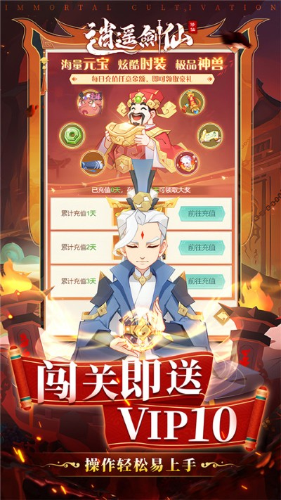 逍遥剑仙 1.0 最新版 4