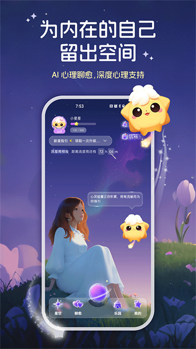 星云星空 1.2.5 官方版 0