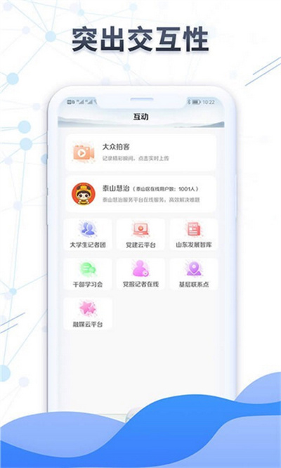 大众日报 10.7.2 官方版 2
