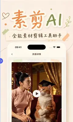 素剪ai 1.1.7 最新版 1