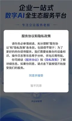 企业谷 1.0.0 最新版 2