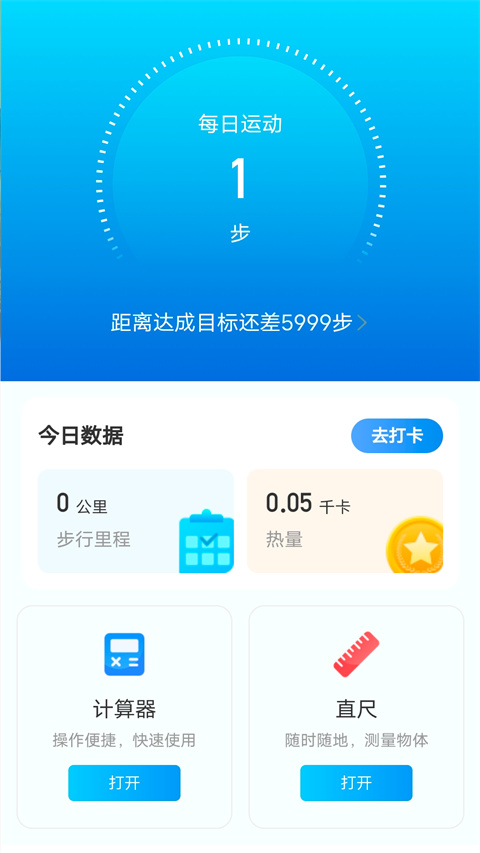 元气计步 2.0.3 最新版 1