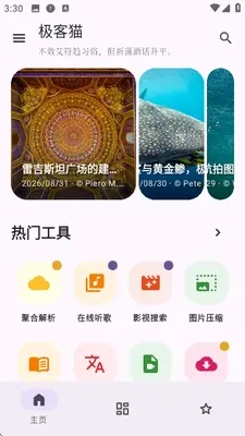 极客猫 1.3.0 安卓版 2