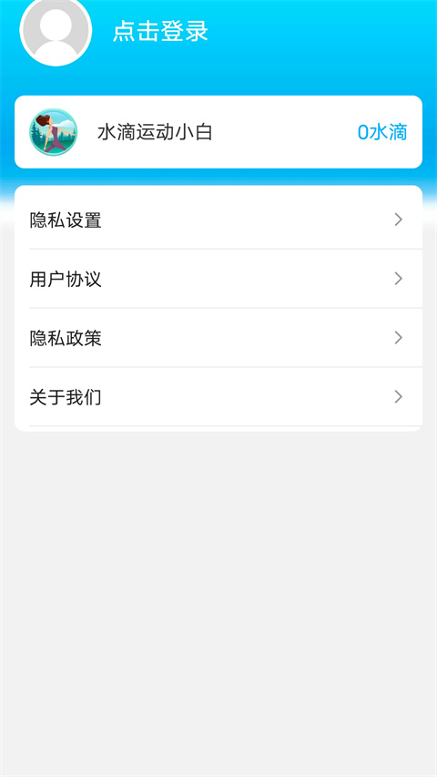 元气计步 2.0.3 最新版 0