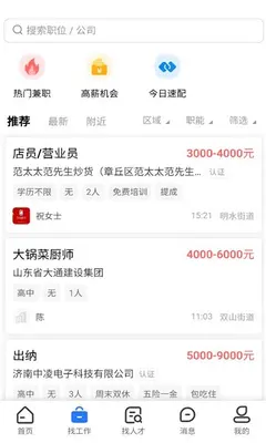 章丘直聘 1.0.0 最新版 1