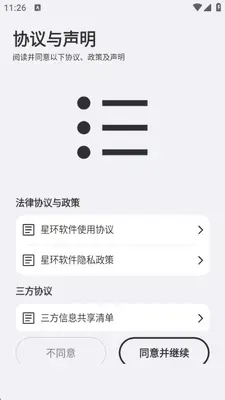 星环大魔王 100.1.0.233 手机版 2