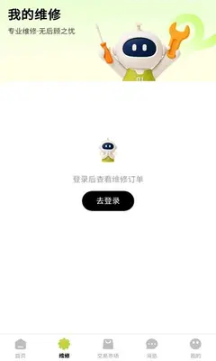 派锤克维修 1.0.1 手机版 2