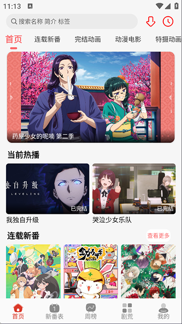咕咕番动漫 4.0.2 最新版 3