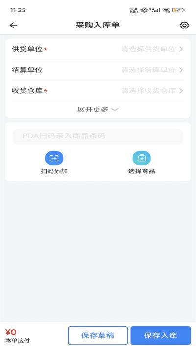 网上管家婆 6.7.0 最新版 1