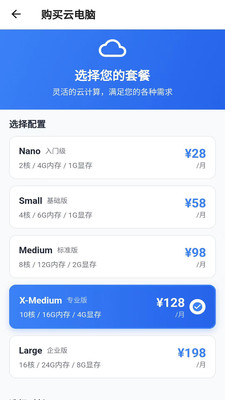 蜗客云电脑 1.0.0 手机版 3