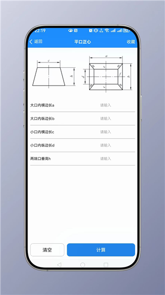 钣金计算器 1.5 最新版 3