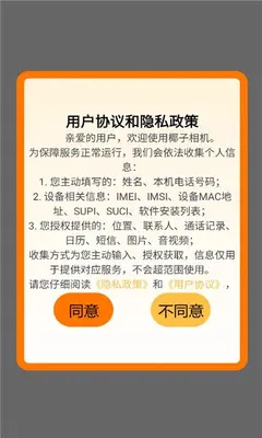 椰子相机 1.4 最新版 2