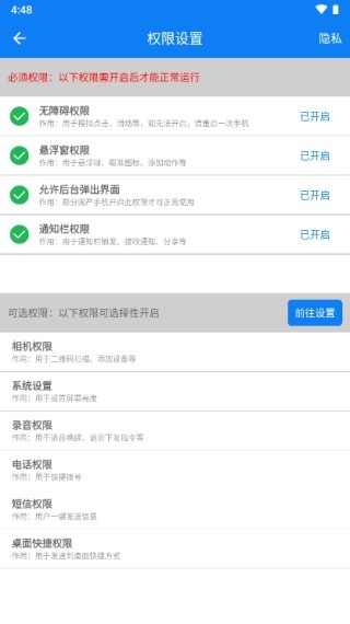 小奥连点 2.0.12.30 安卓版 0