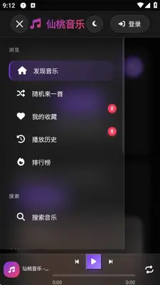 桃子音乐 1.01 最新版 1