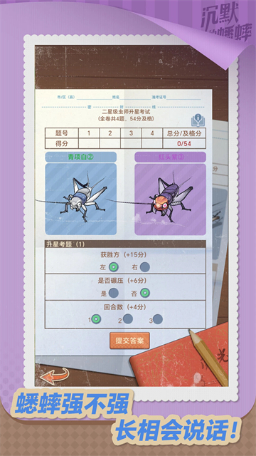 沉默的蟋蟀 0.8.0902 最新版 3