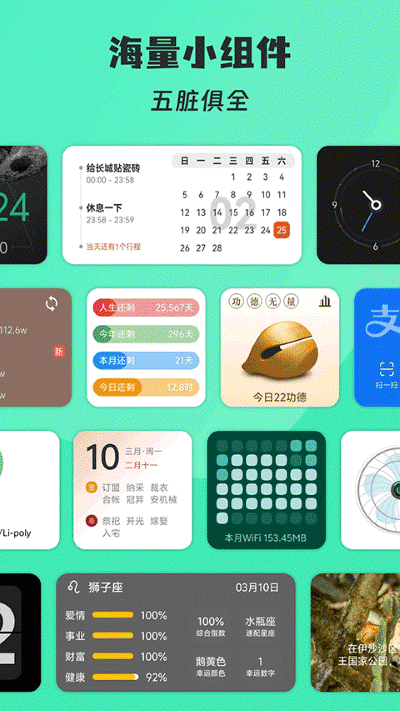 亿象小组件 5.4.8_20251102 最新版 3