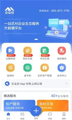 企业谷 1.0.0 最新版 1