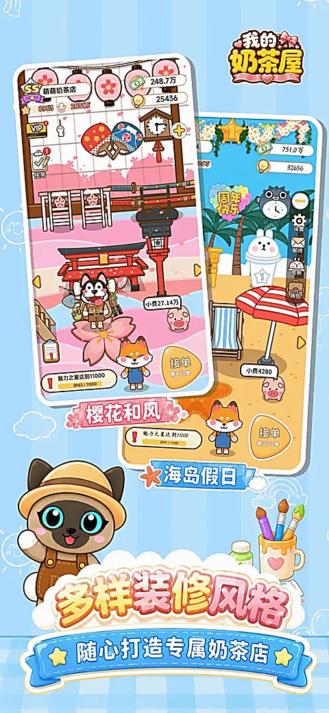 我的奶茶屋 4.4.1.1 手机版 3