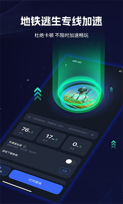 海豚加速 4.11.0 最新版 1