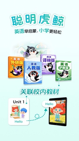 聪明虎鲸 1.1.8 最新版 2