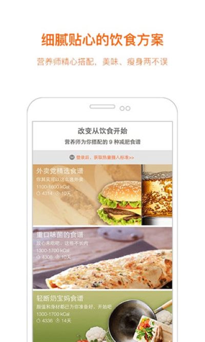 快快减肥 4.8.3 最新版 3