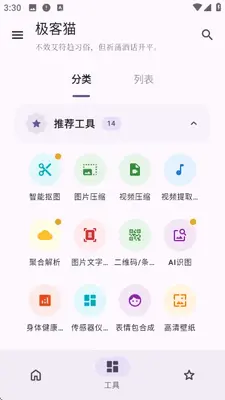 极客猫 1.3.0 安卓版 1