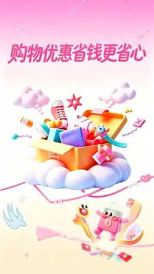 淘特价商城 1.0.3.F 最新版 3