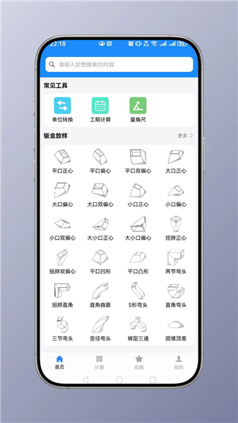 钣金计算器 1.5 最新版 1