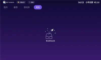 小华云游 2.2.0 安卓版 0