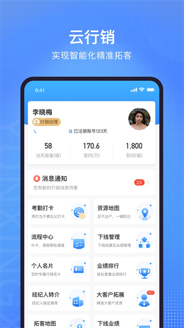 云行销 3.11.1 安卓版 2