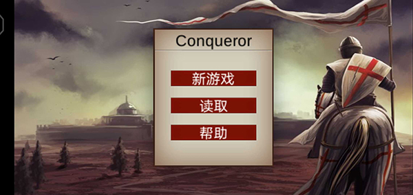 骑马与砍杀 0.1 安卓版 2