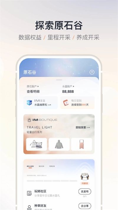IM智己汽车 3.2.3 最新版 4