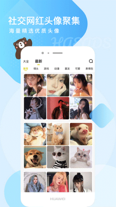 头像网名大全 1.0.7 手机版 2