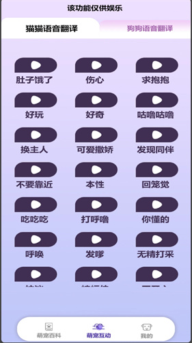 乖宠互动 0.1 最新版 3