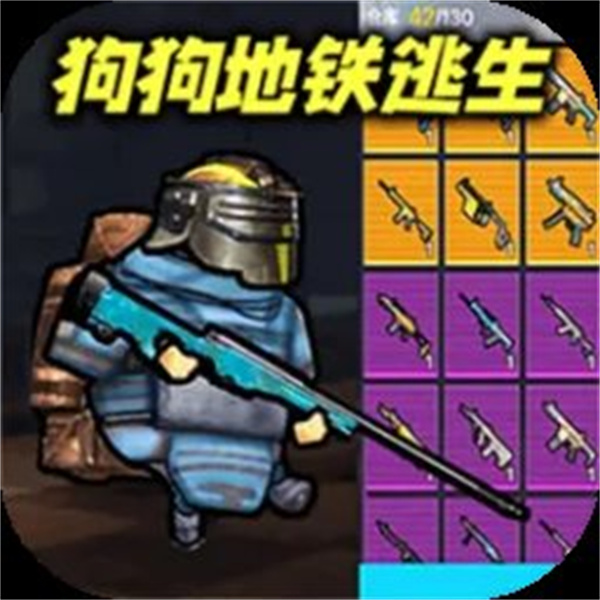 狗子突围逃生 1.0 最新版
