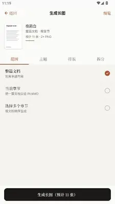 pickmd 1.2.0 手机版 4