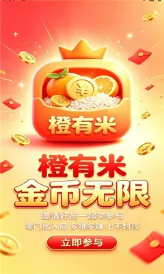 橙有米 1.1.0 手机版 2