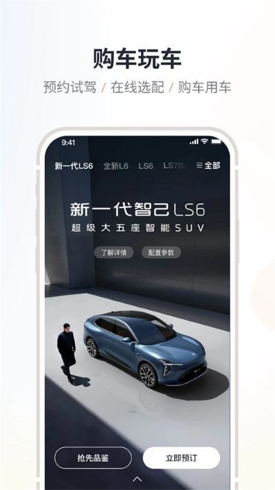 IM智己汽车 3.2.3 最新版 1