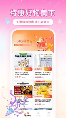 淘特价商城 1.0.3.F 最新版 2