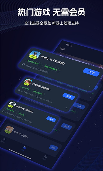 海豚加速 4.11.0 最新版 0