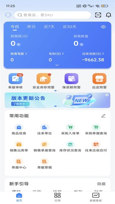 网上管家婆 6.7.0 最新版 2