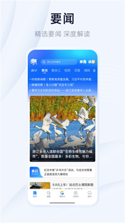 天目新闻 8.8.0 最新版 0