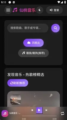 桃子音乐 1.01 最新版 2