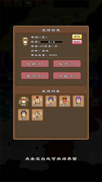 三国群英物语 1.0 手机版 1