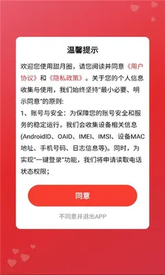 甜月圈 1.0 安卓版 2