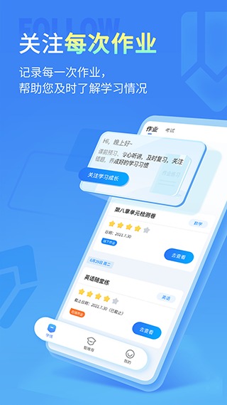 小七学伴 2.2.2 最新版 1