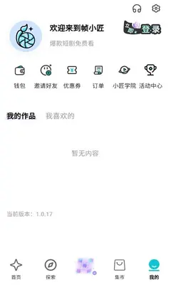 帧小匠 1.0.17 手机版 1