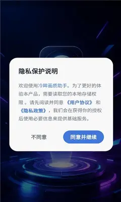 冷眸画质助手 1.0.1 安卓版 2
