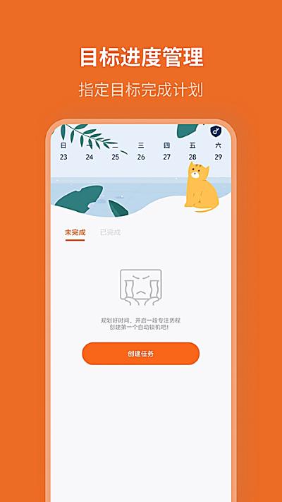 自律计划 26.09.04 最新版 3