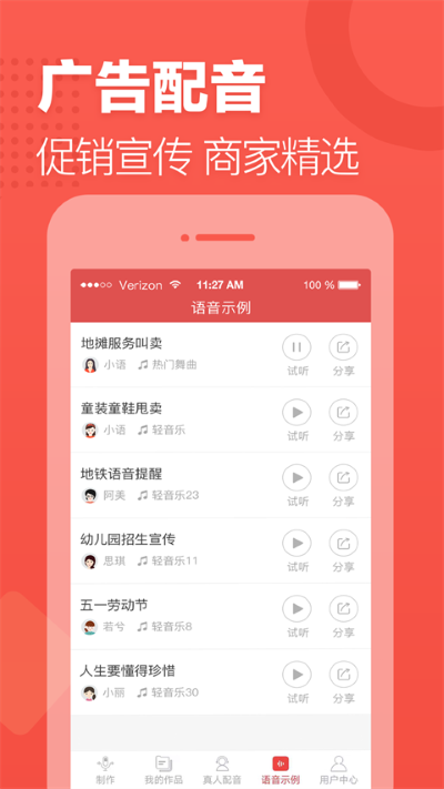 语音合成 2.0.31 安卓版 2